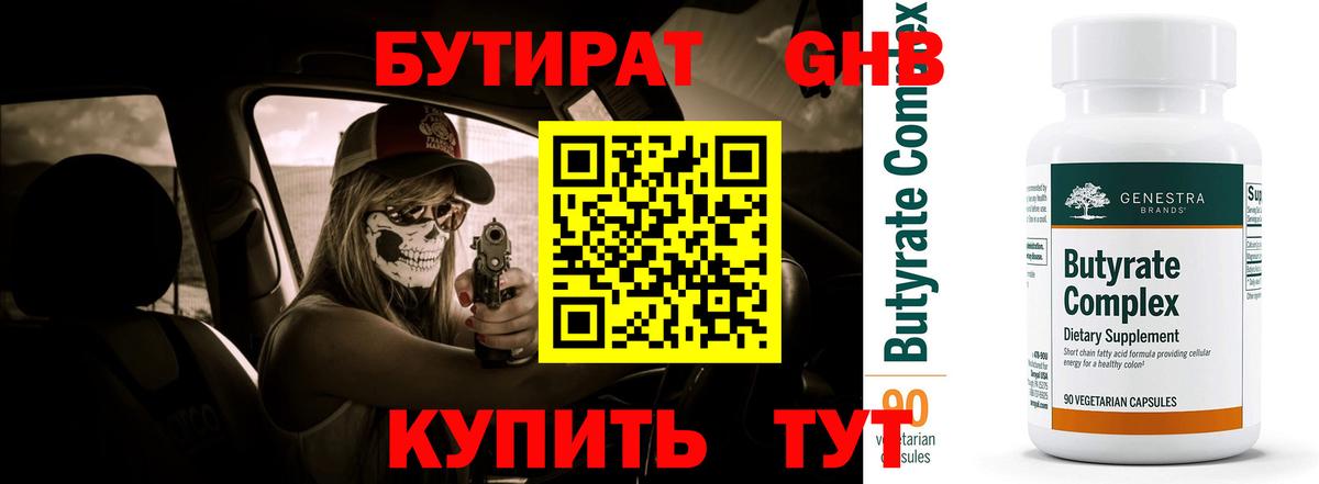 БУТИРАТ BDO 33% Назрань
