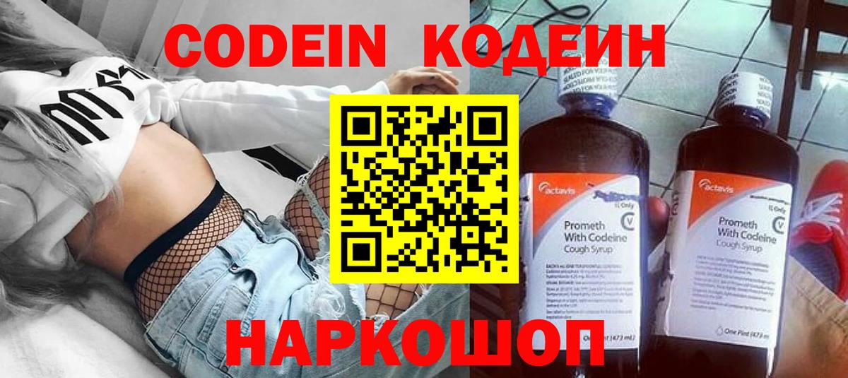 Кодеиновый сироп Lean напиток Lean (лин) Назрань