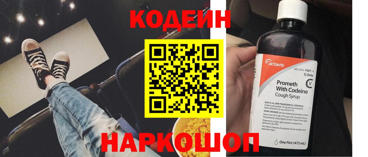 Codein напиток Lean (лин)  Кодеин Purple Drank  Назрань  Вход с VPN 