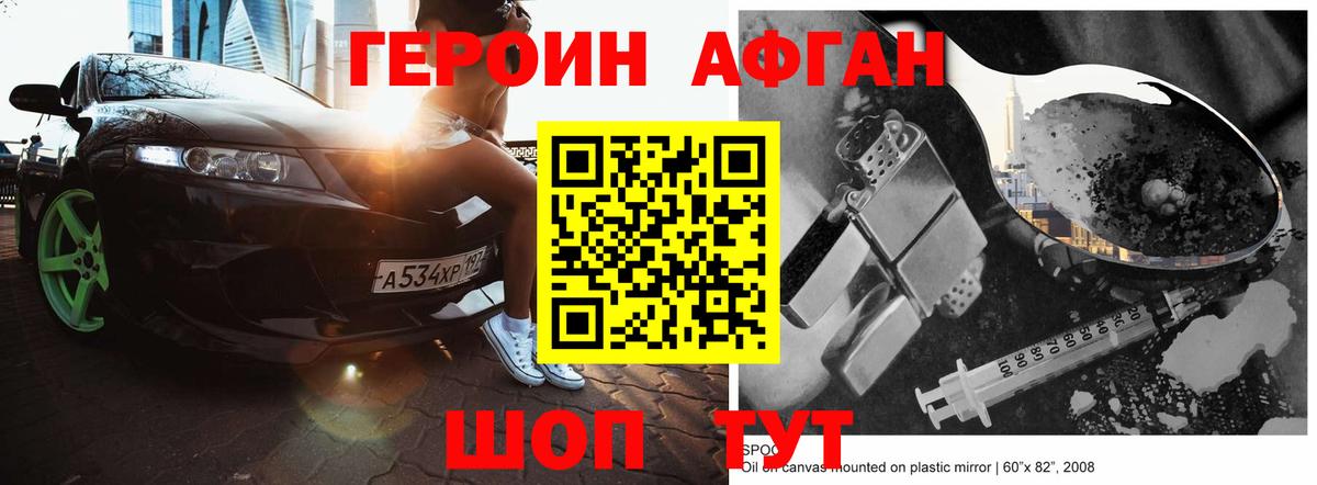 Героин VHQ Назрань