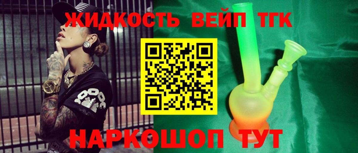 ТГК вейп Назрань