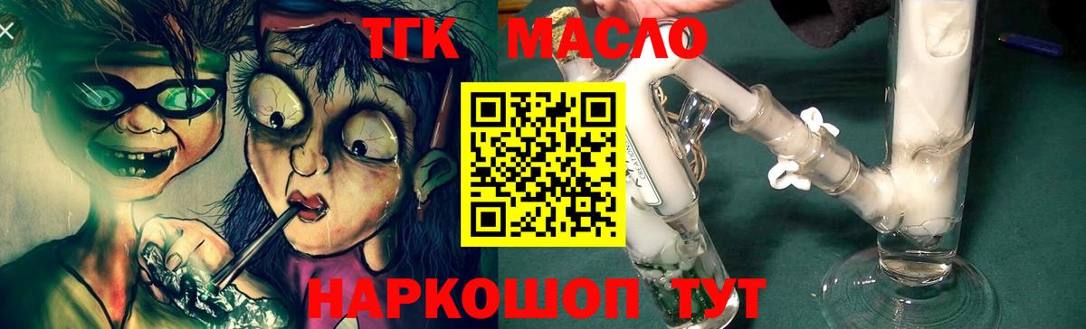 ТГК гашишное масло  Вход с VPN  Назрань  Дистиллят ТГК концентрат 